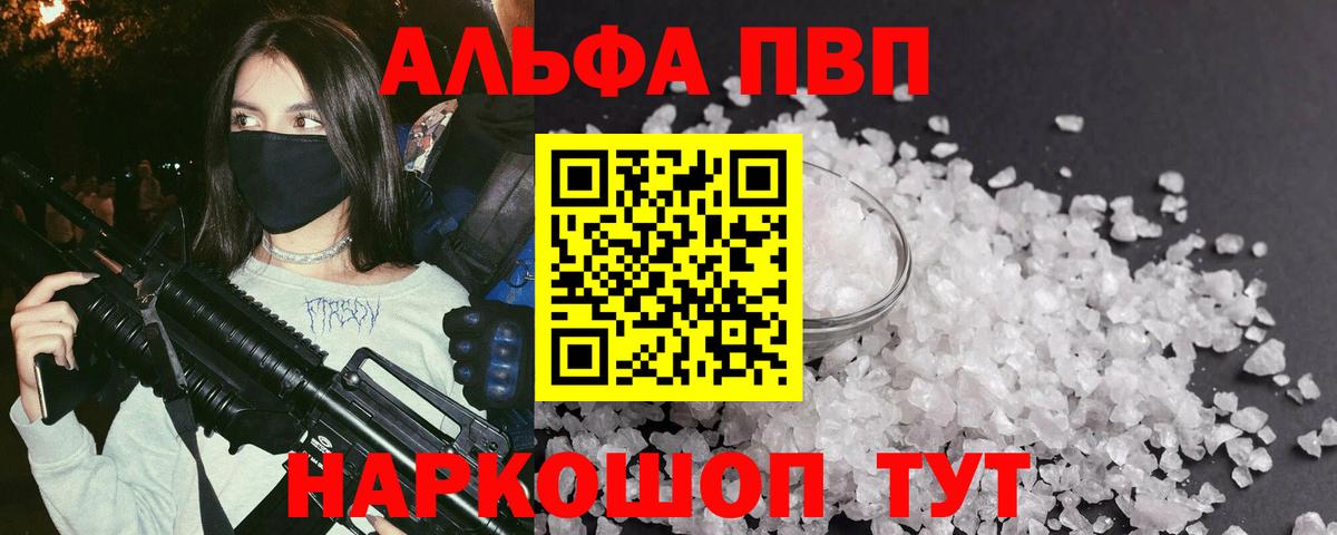 A PVP мука  A PVP  Ангарск  Альфа ПВП кристаллы  Вход с VPN 