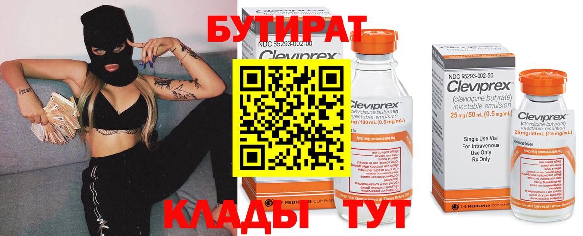 Ангарск  Бутират 1.4BDO  Бутират  Вход с VPN 