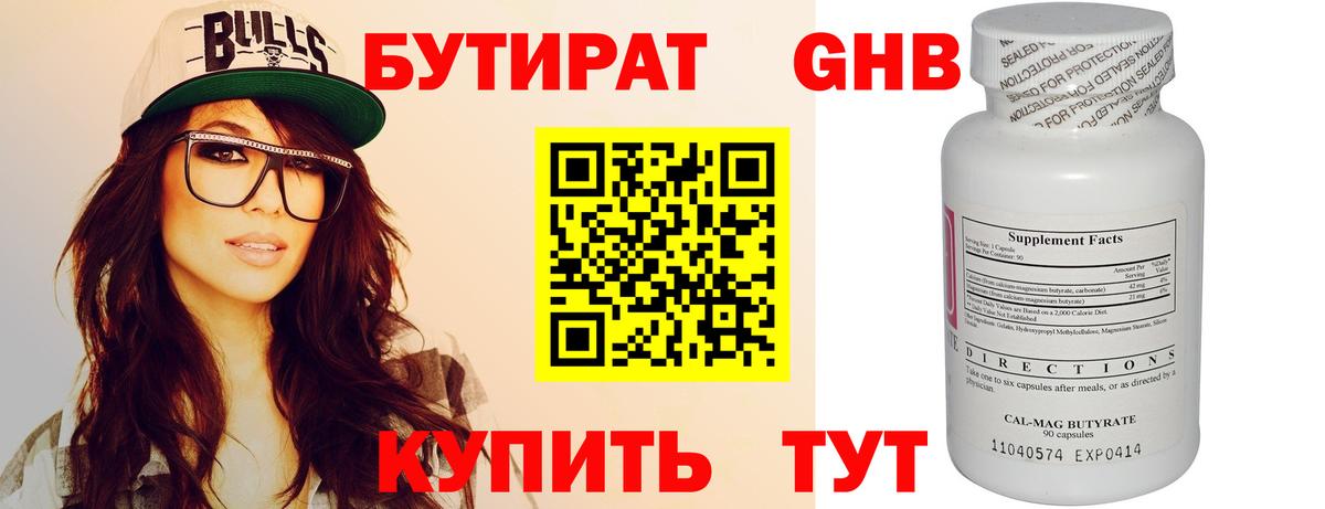 Бутират жидкий экстази Ангарск