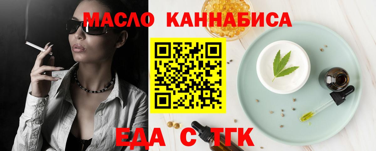 Еда ТГК марихуана  Вход с VPN  Ангарск 