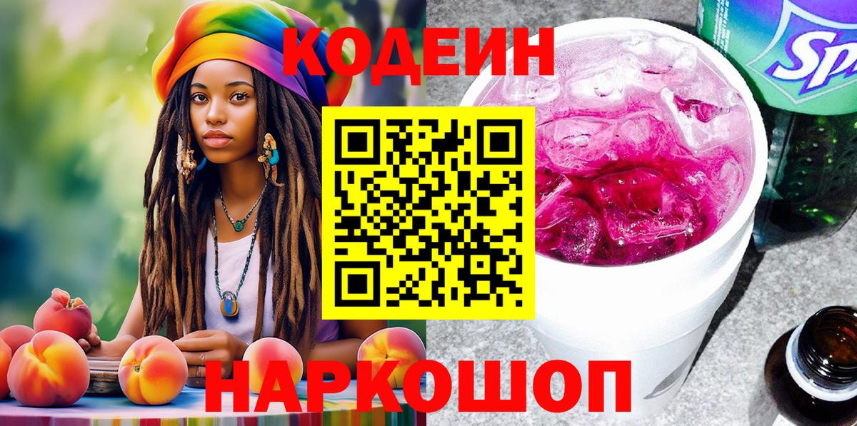 Кодеиновый сироп Lean напиток Lean (лин) Ангарск
