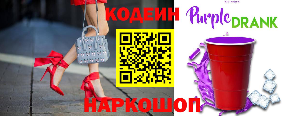 Codein Purple Drank  Codein напиток Lean (лин)  Ангарск  Вход с VPN 