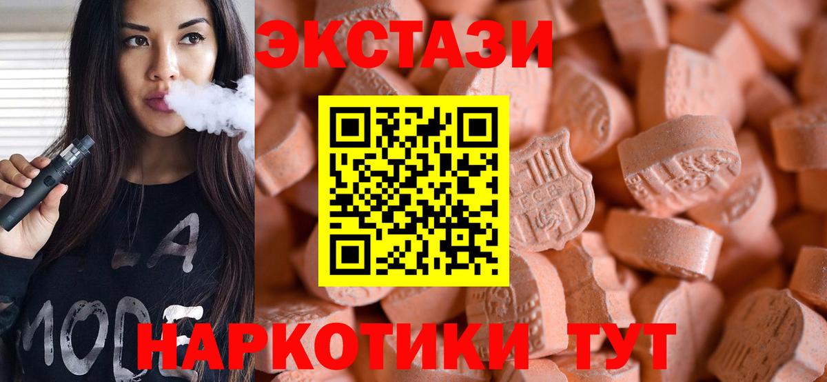 Экстази 280 MDMA  Вход с VPN  Ангарск  Ecstasy VHQ 