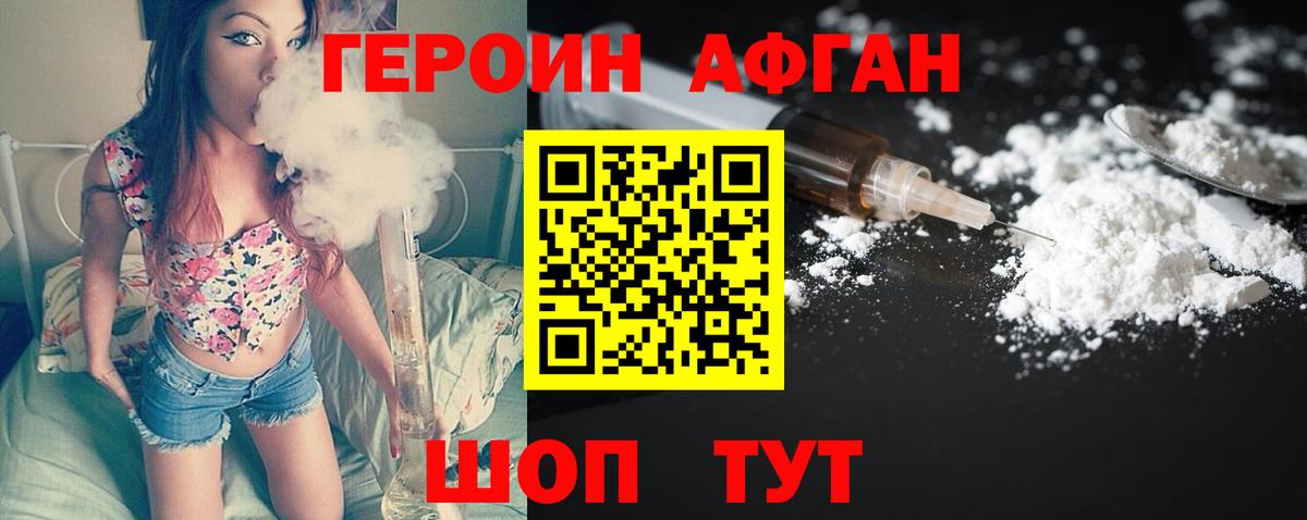 Героин хмурый Ангарск