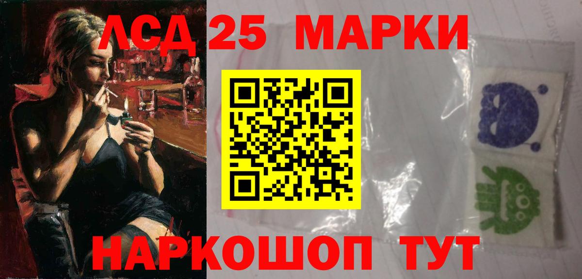 LSD-25 экстази ecstasy Ангарск