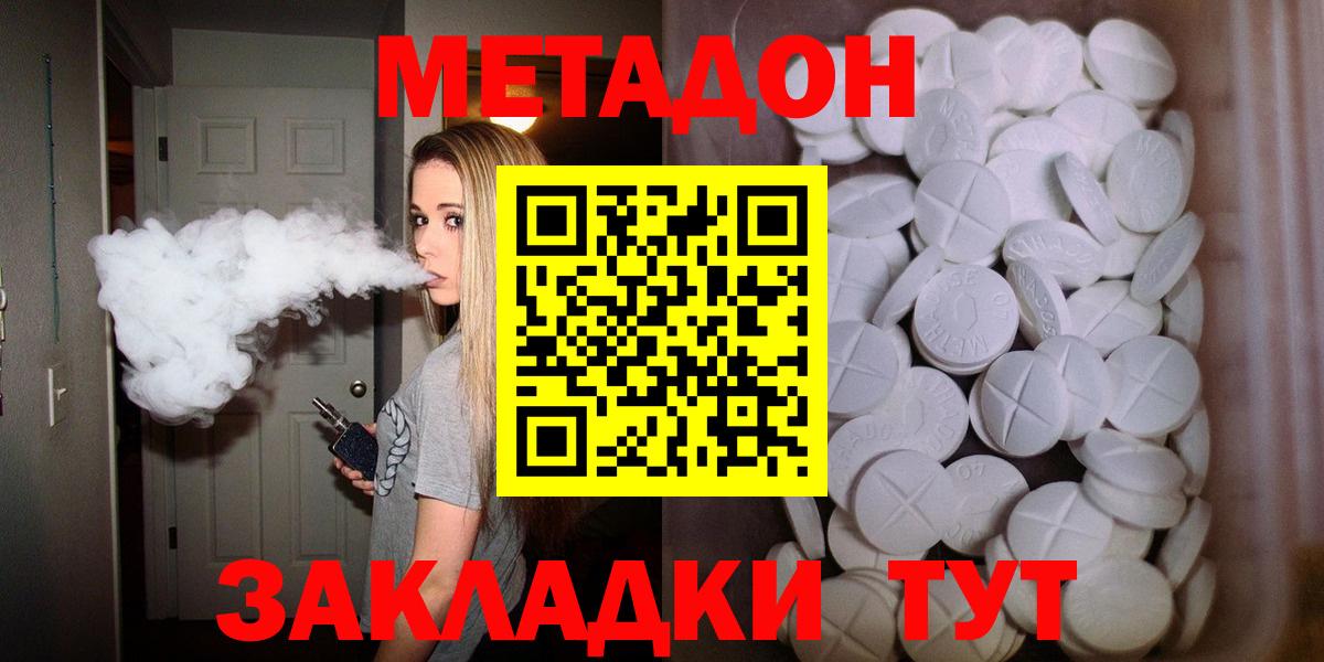 МЕТАДОН methadone  Вход с VPN  Метадон белоснежный  Ангарск 