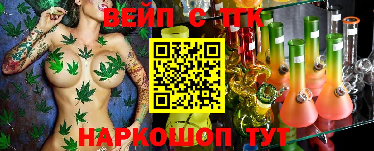ТГК вейп с тгк  Вход с VPN  ТГК THC oil  Ангарск 